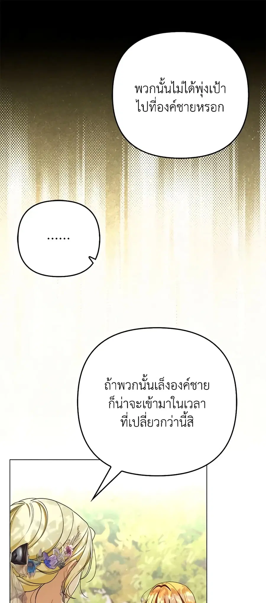 I Became the Tyrant’s Translator ตอนที่ 50 หน้า 2