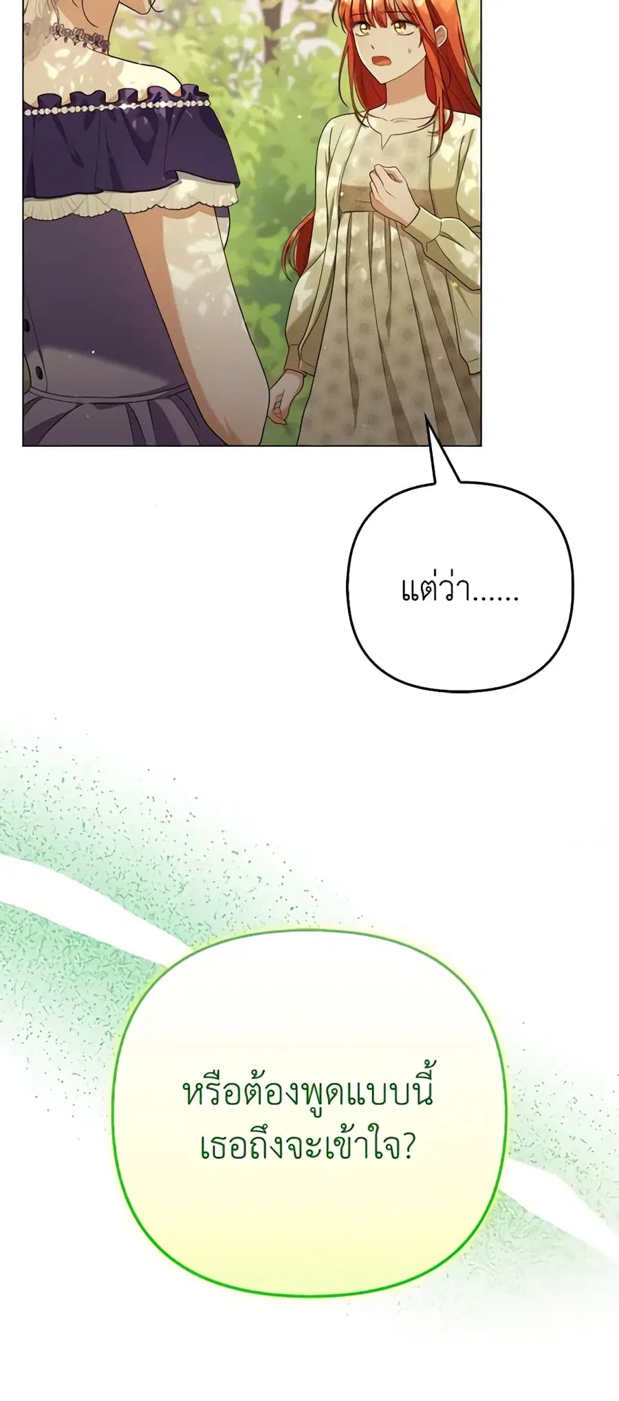 I Became the Tyrant’s Translator ตอนที่ 50 หน้า 3