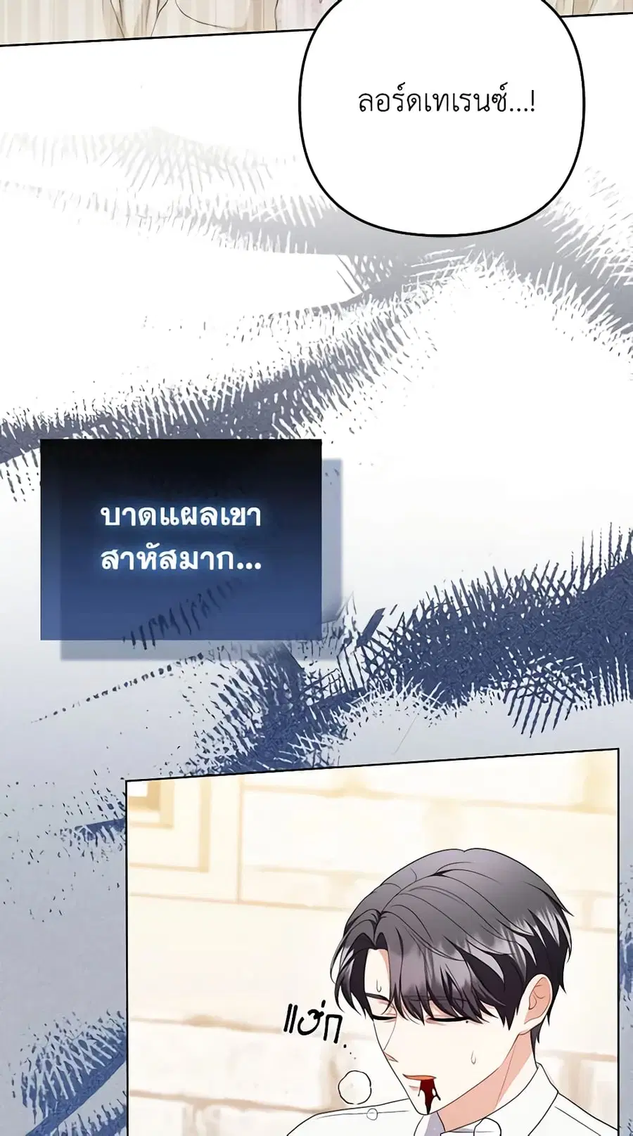 I Became the Tyrant’s Translator ตอนที่ 51 หน้า 2