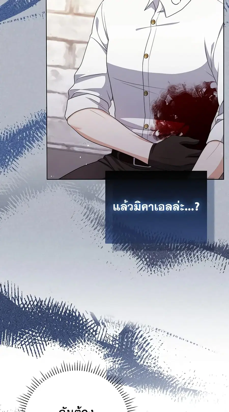 I Became the Tyrant’s Translator ตอนที่ 51 หน้า 3