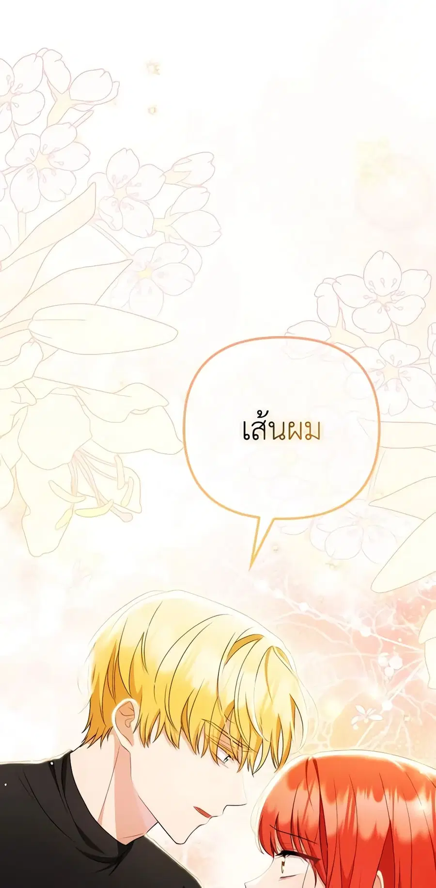 I Became the Tyrant’s Translator ตอนที่ 52 หน้า 2