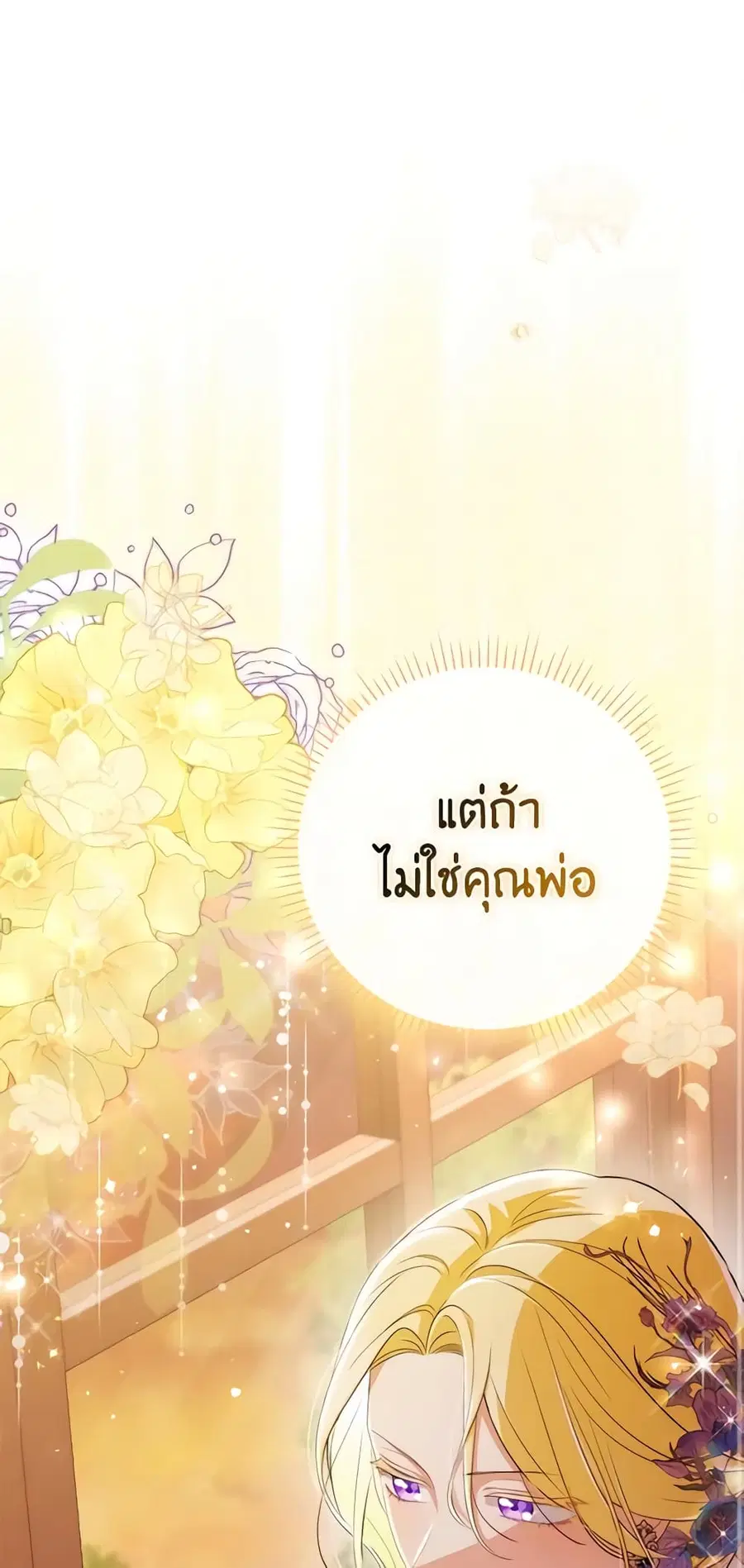 I Became the Tyrant’s Translator ตอนที่ 53 หน้า 2