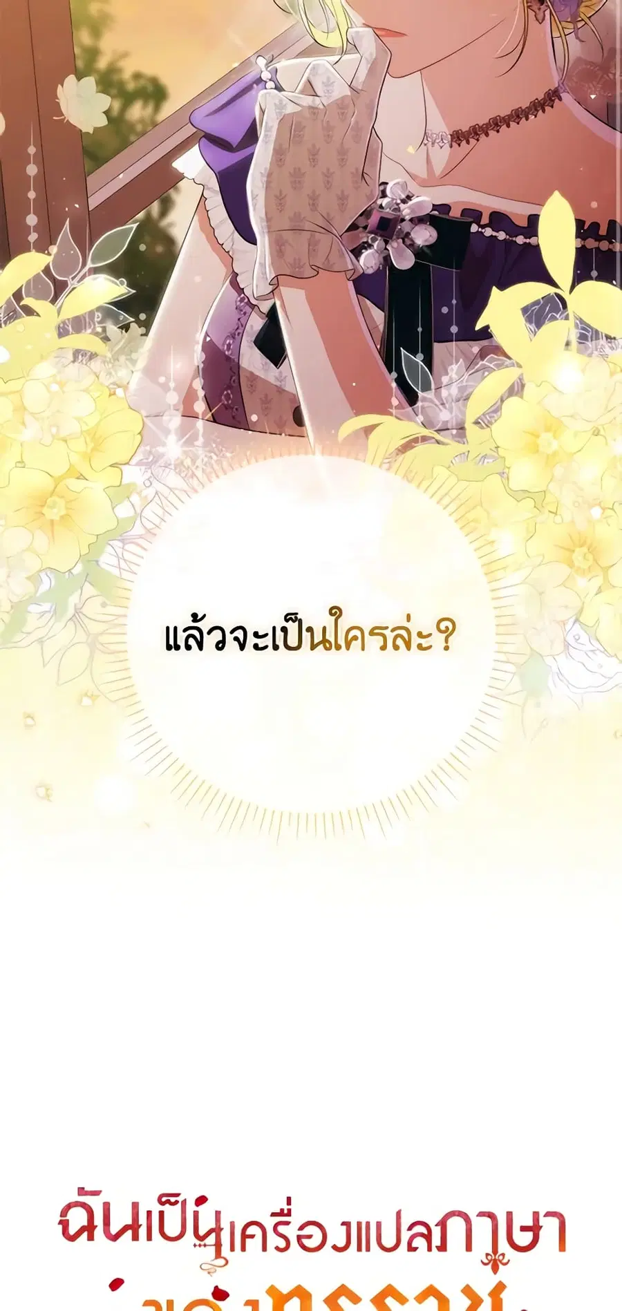 I Became the Tyrant’s Translator ตอนที่ 53 หน้า 3