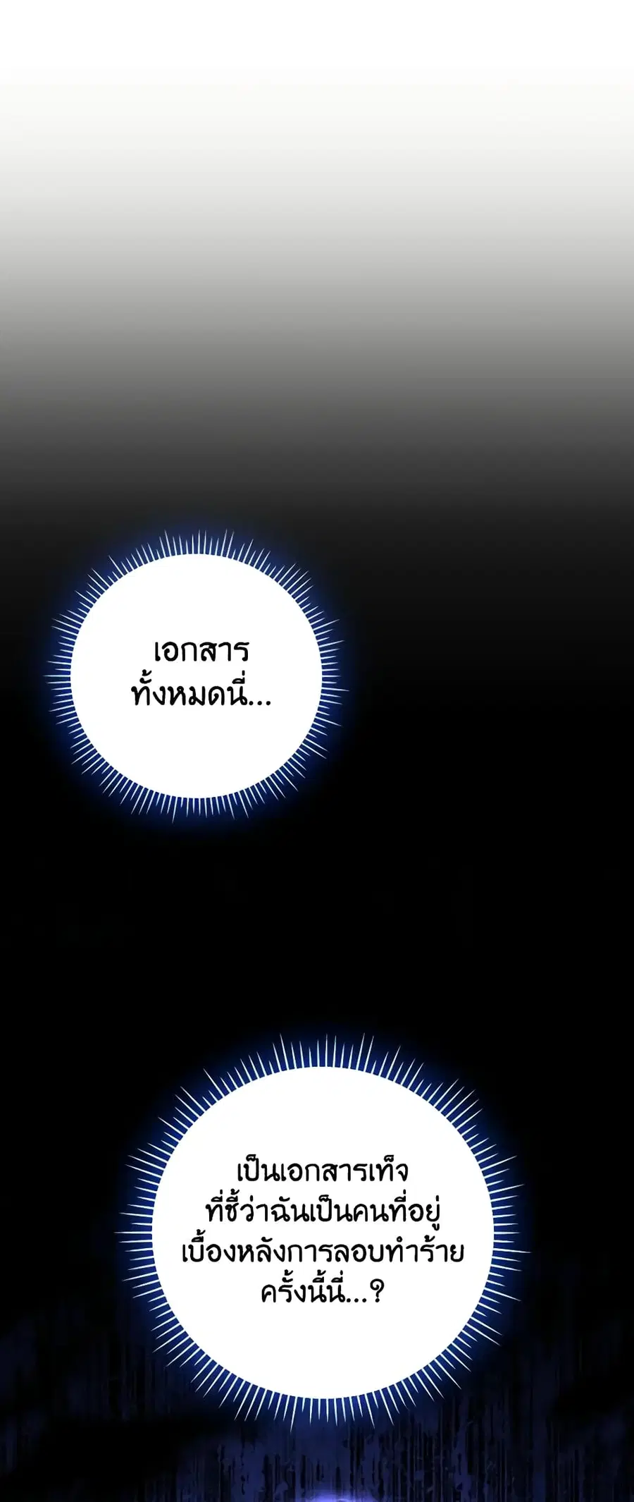 I Became the Tyrant’s Translator ตอนที่ 54 หน้า 1