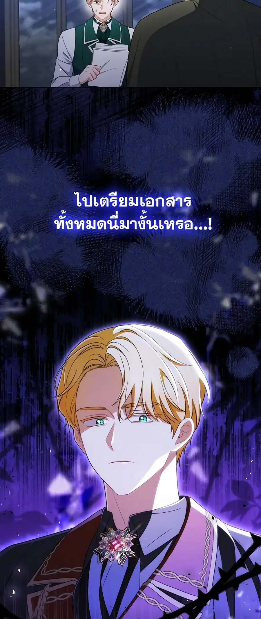 I Became the Tyrant’s Translator ตอนที่ 54 หน้า 3
