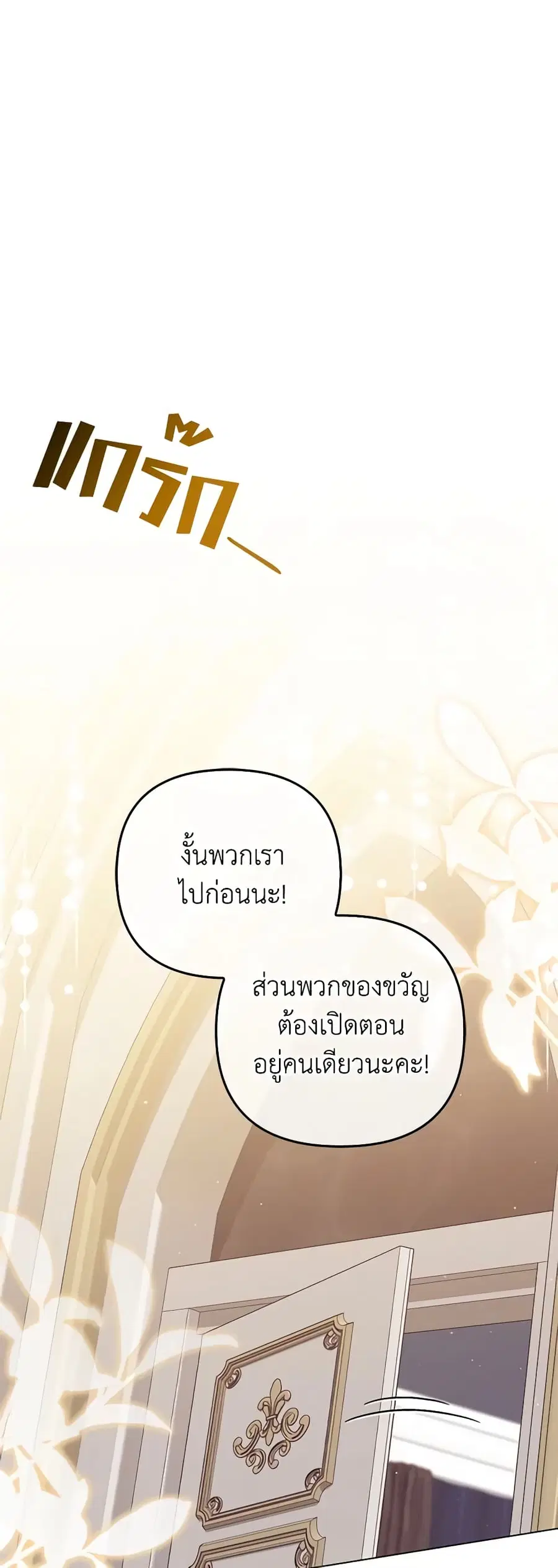 I Became the Tyrant’s Translator ตอนที่ 56 หน้า 2
