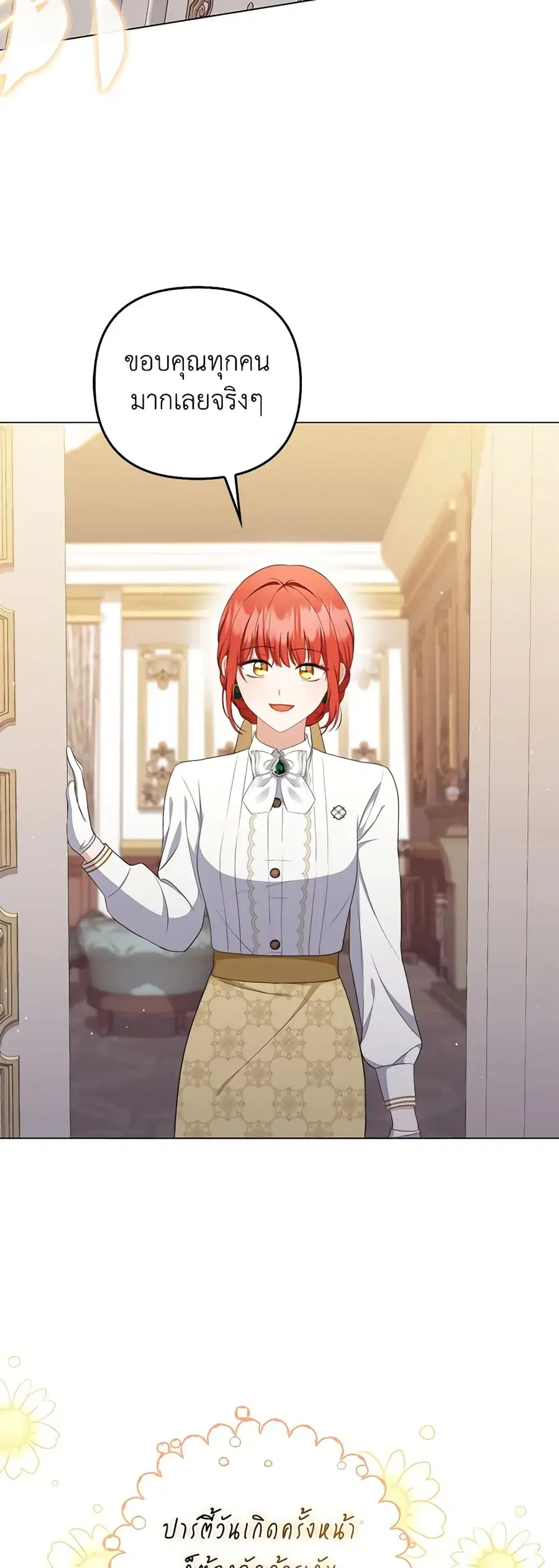 I Became the Tyrant’s Translator ตอนที่ 56 หน้า 3