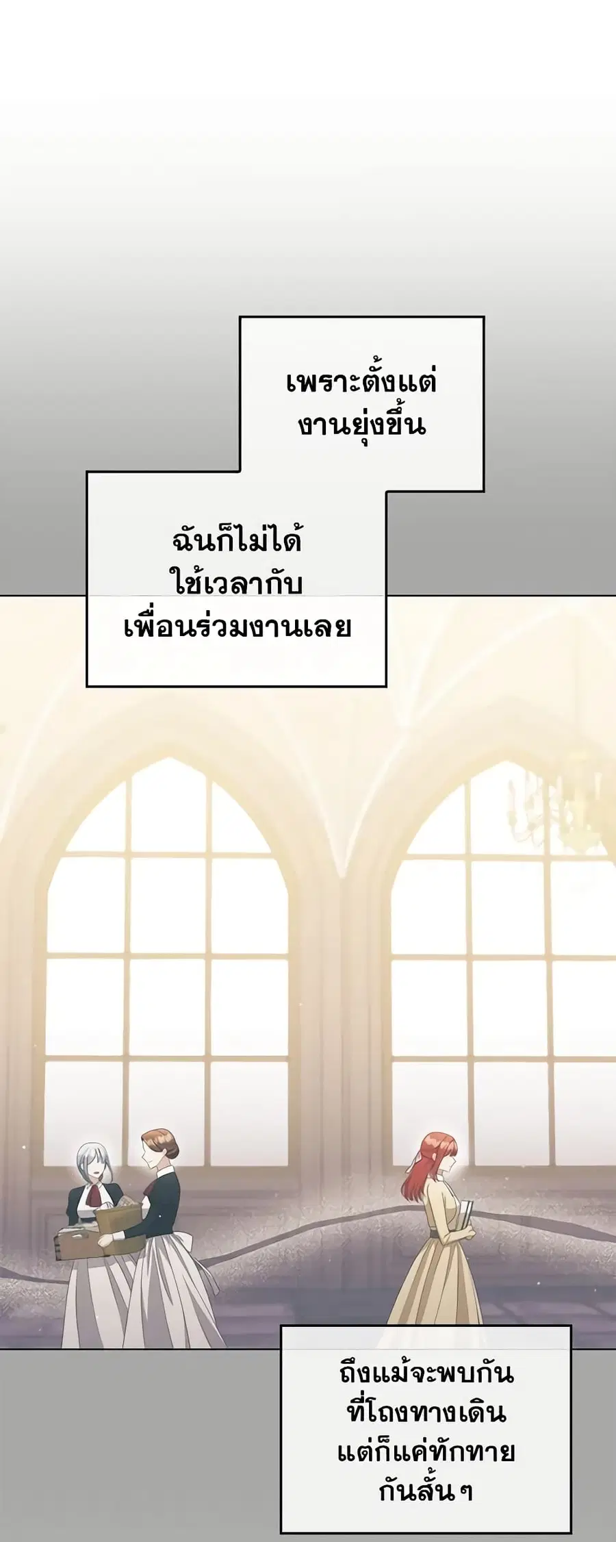 I Became the Tyrant’s Translator ตอนที่ 57 หน้า 3