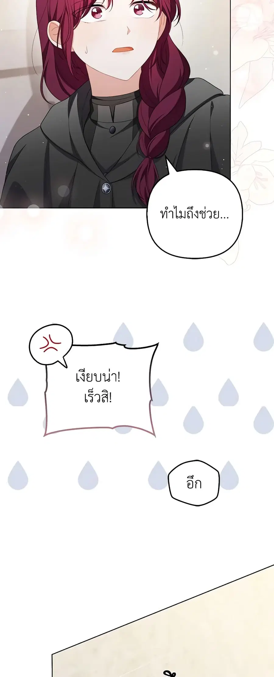 I Became the Tyrant’s Translator ตอนที่ 59 หน้า 2