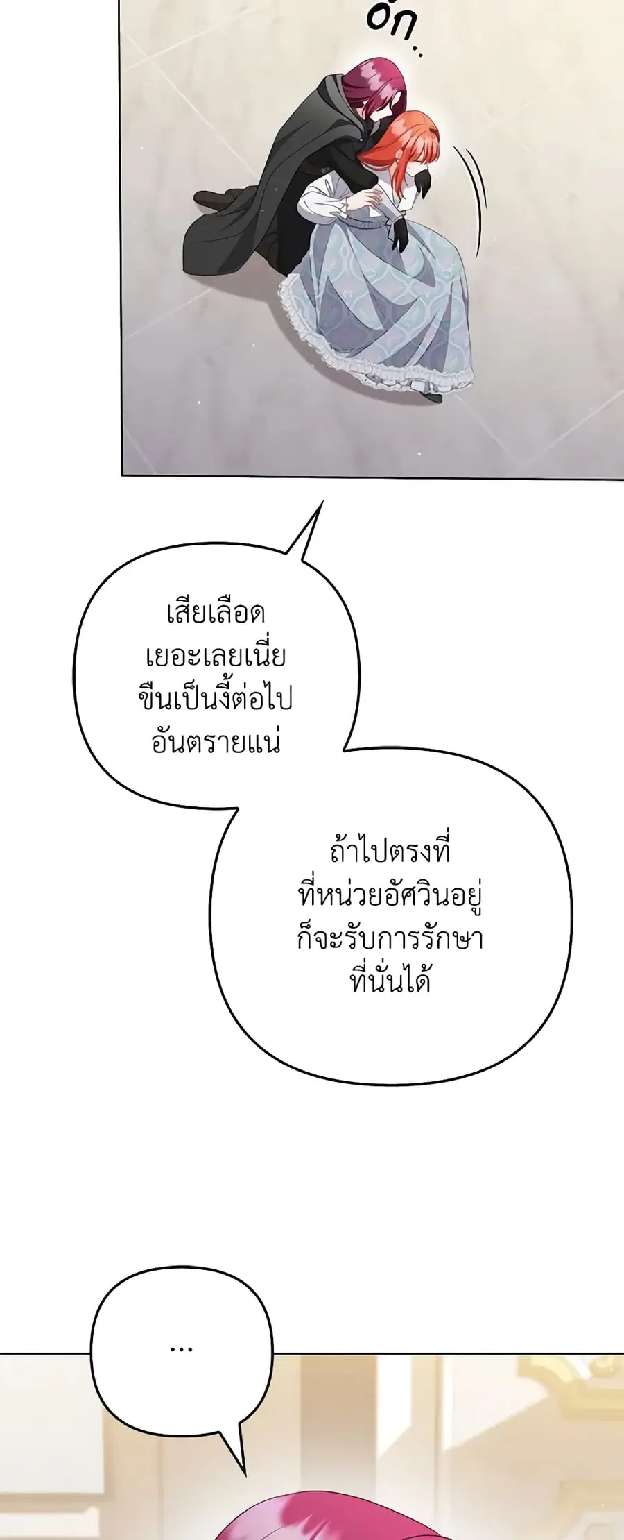 I Became the Tyrant’s Translator ตอนที่ 59 หน้า 3