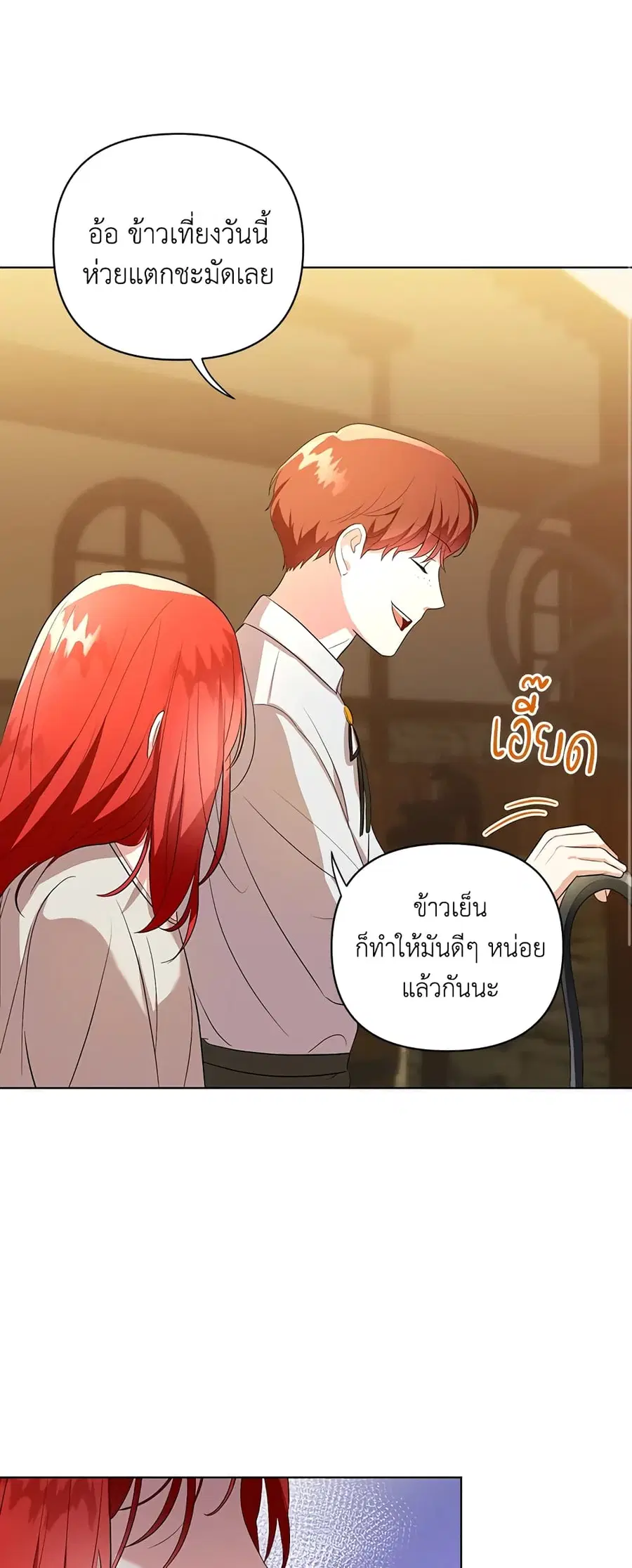 I Became the Tyrant’s Translator ตอนที่ 6 หน้า 2