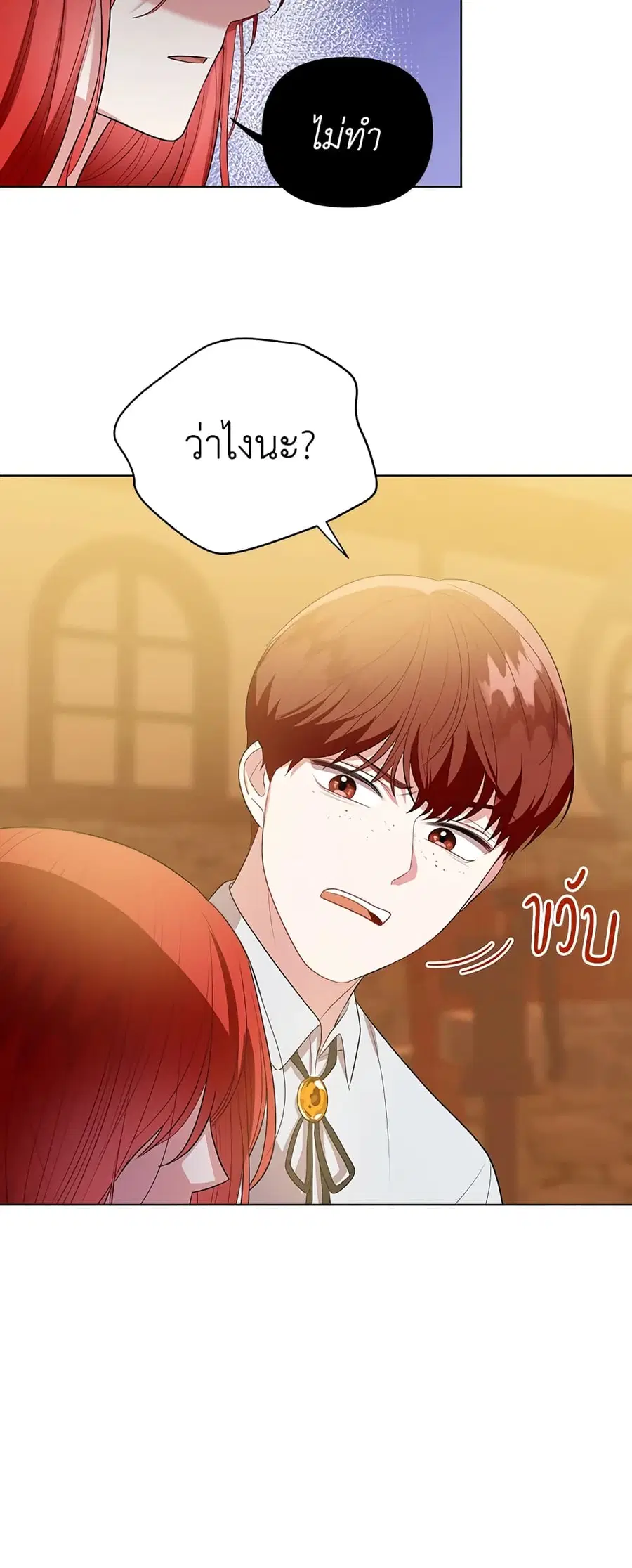 I Became the Tyrant’s Translator ตอนที่ 6 หน้า 3