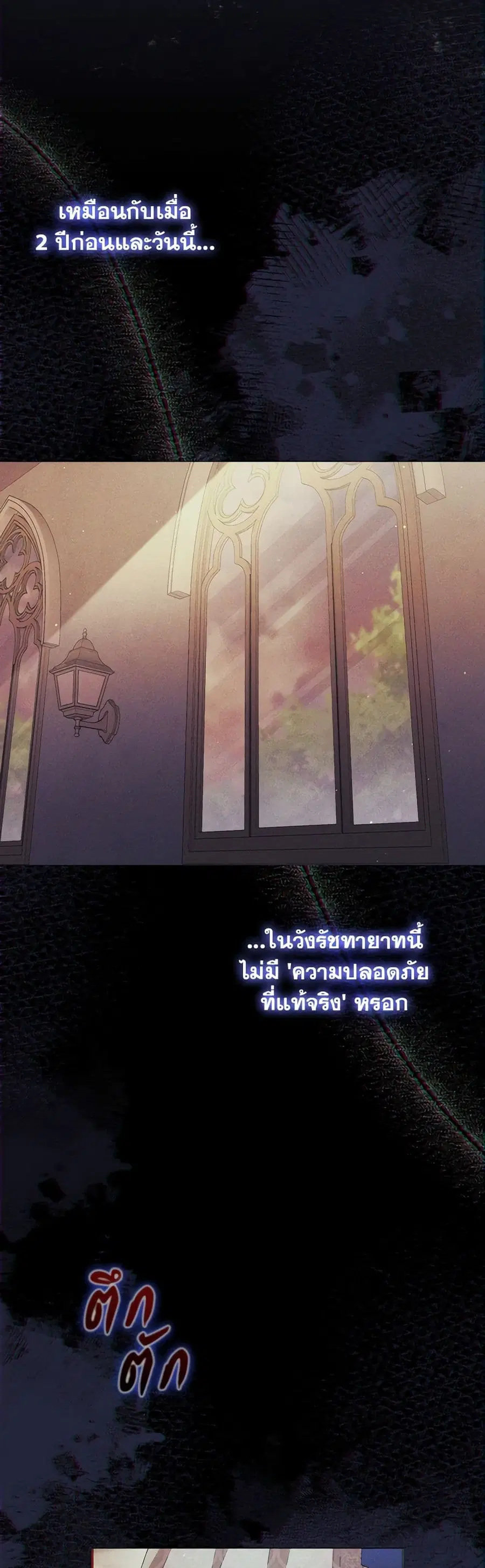 I Became the Tyrant’s Translator ตอนที่ 61 หน้า 1