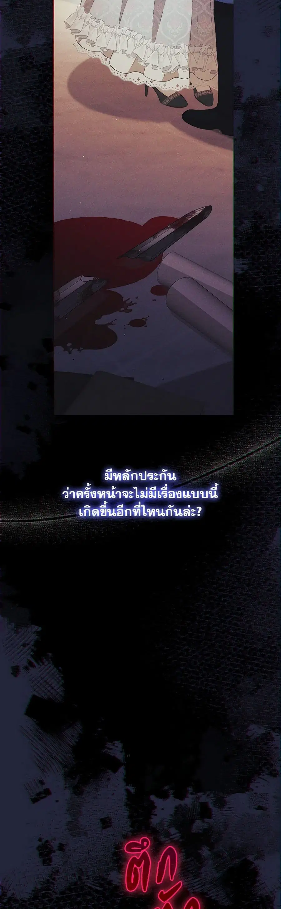 I Became the Tyrant’s Translator ตอนที่ 61 หน้า 2
