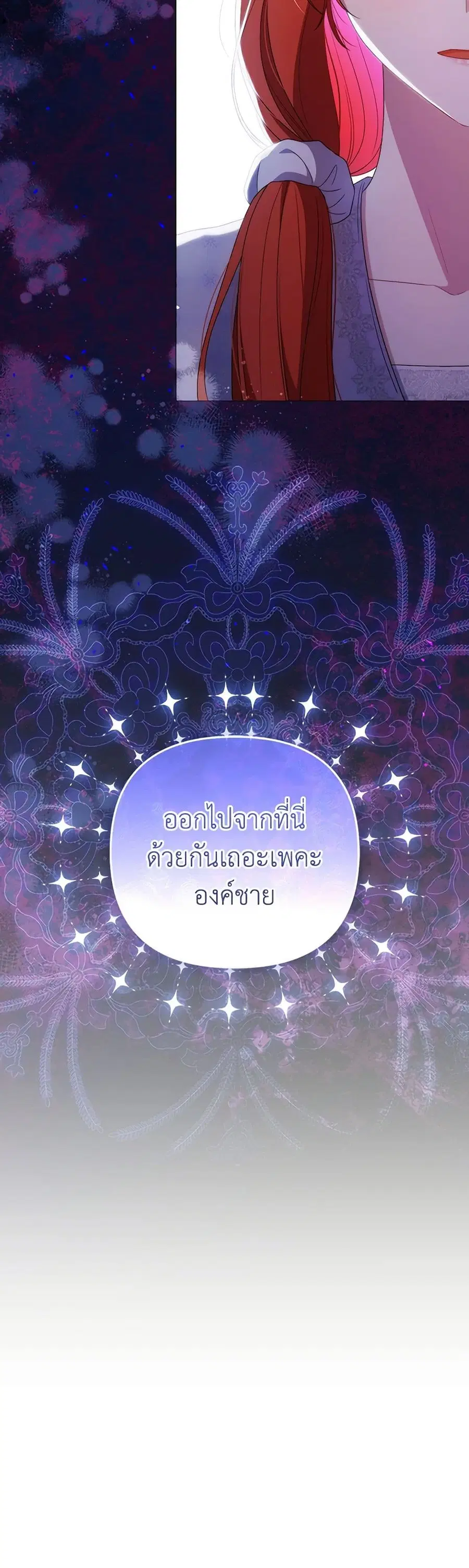 I Became the Tyrant’s Translator ตอนที่ 62 หน้า 2