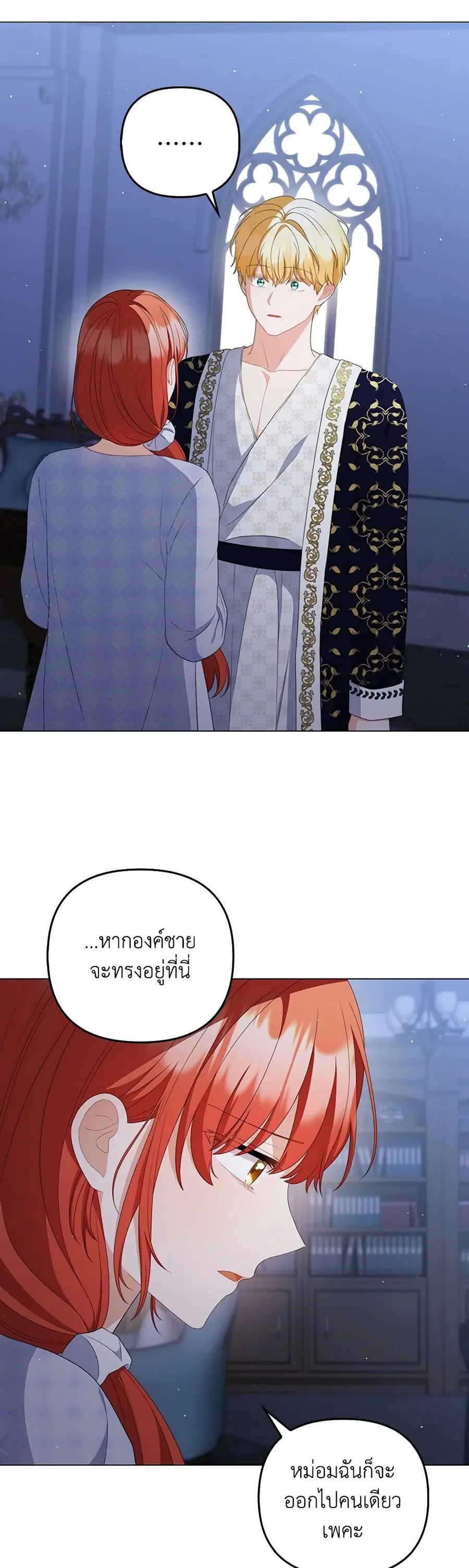 I Became the Tyrant’s Translator ตอนที่ 62 หน้า 3