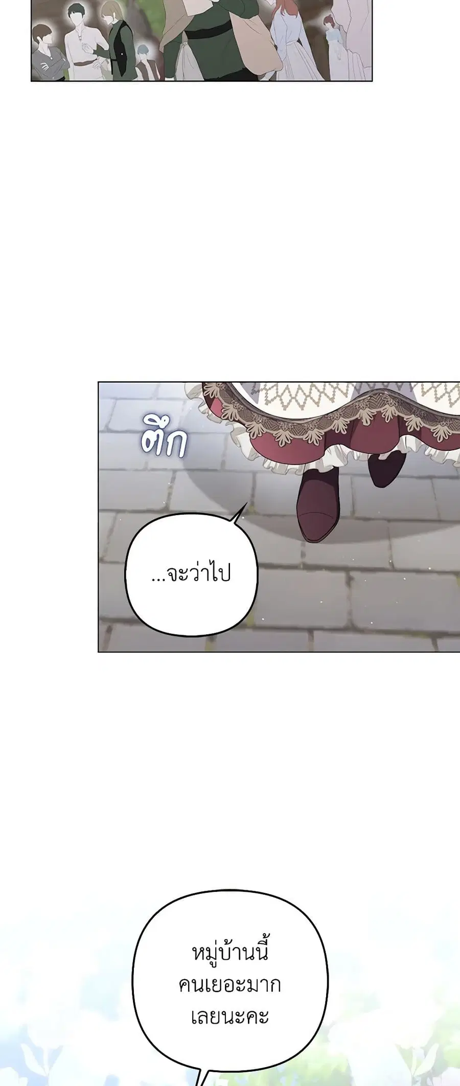 I Became the Tyrant’s Translator ตอนที่ 64 หน้า 3