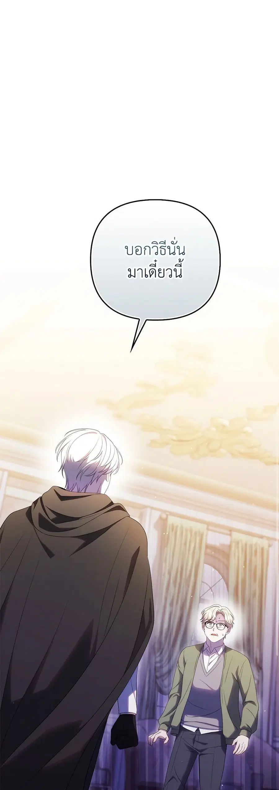 I Became the Tyrant’s Translator ตอนที่ 65 หน้า 1