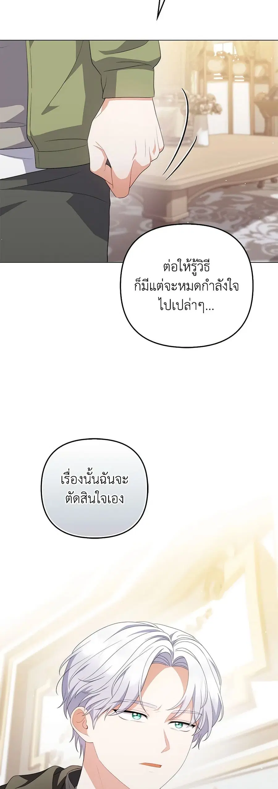 I Became the Tyrant’s Translator ตอนที่ 65 หน้า 2