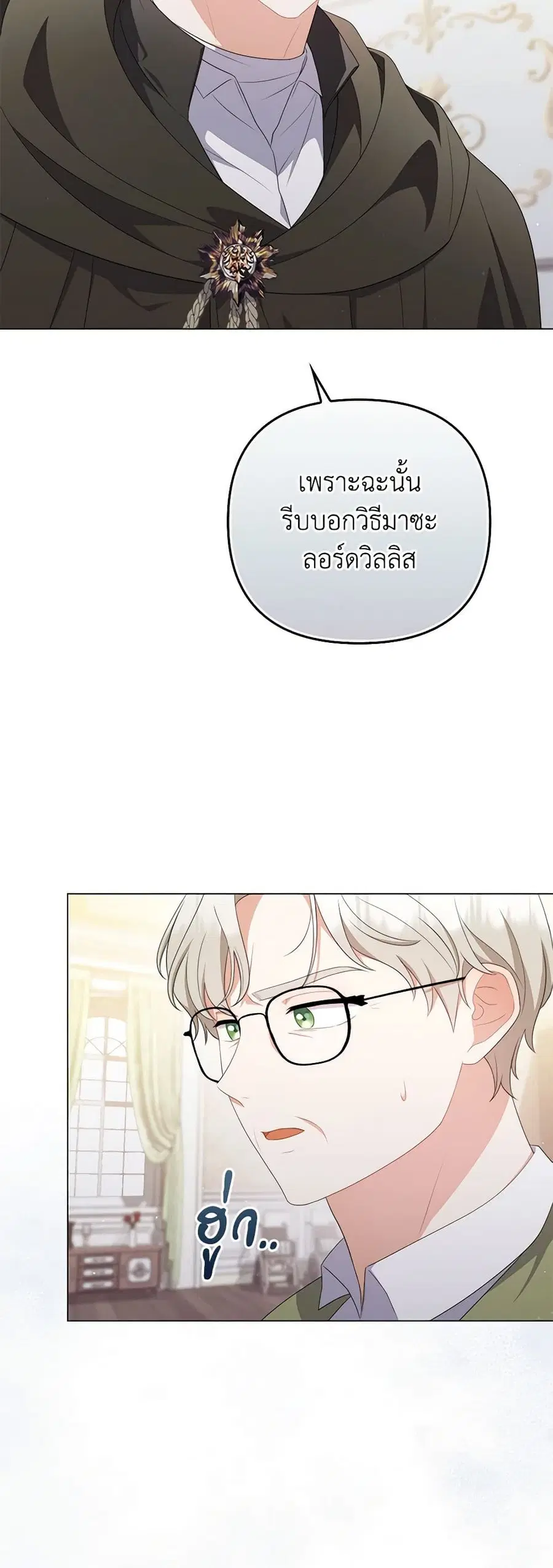 I Became the Tyrant’s Translator ตอนที่ 65 หน้า 3