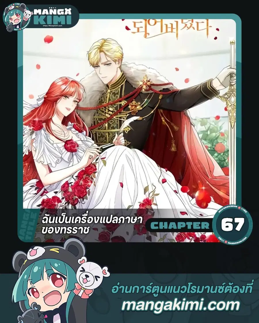 I Became the Tyrant’s Translator ตอนที่ 67 หน้า 1