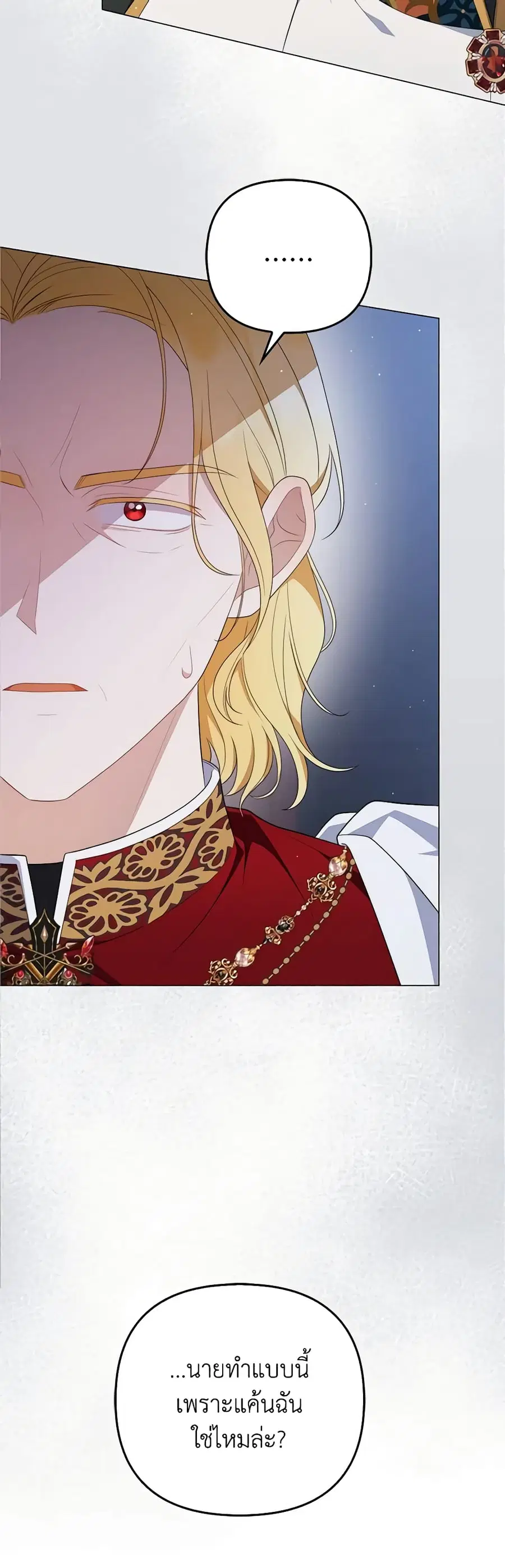 I Became the Tyrant’s Translator ตอนที่ 67 หน้า 3