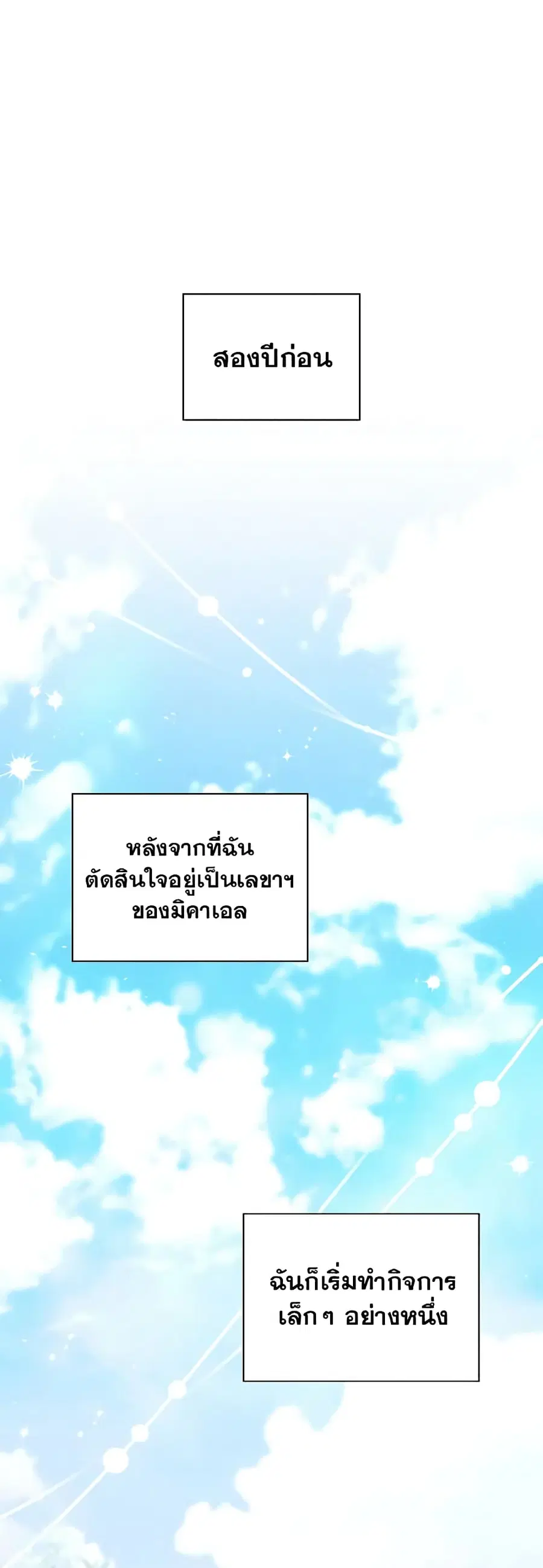 I Became the Tyrant’s Translator ตอนที่ 69 หน้า 2