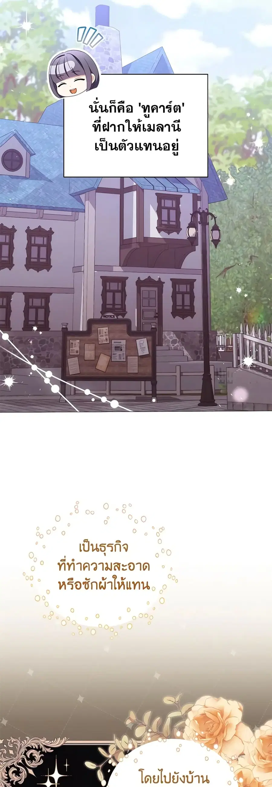 I Became the Tyrant’s Translator ตอนที่ 69 หน้า 3