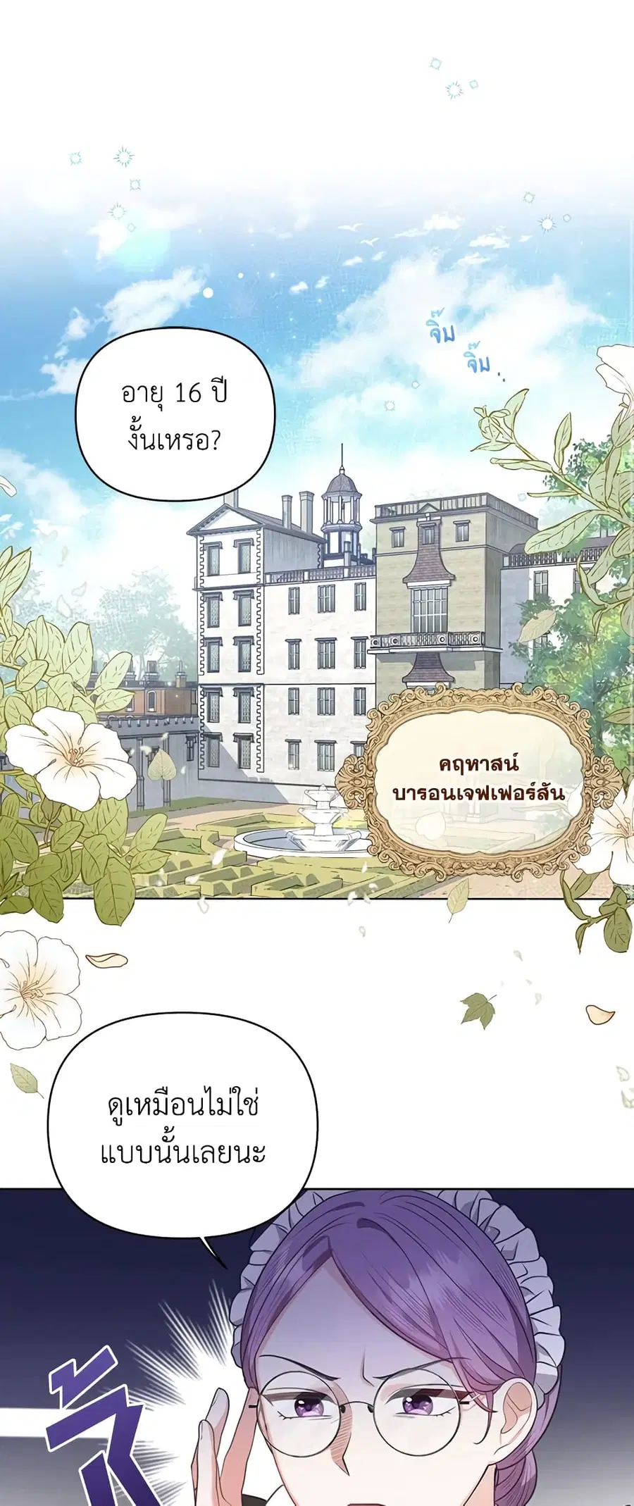 I Became the Tyrant’s Translator ตอนที่ 7 หน้า 2