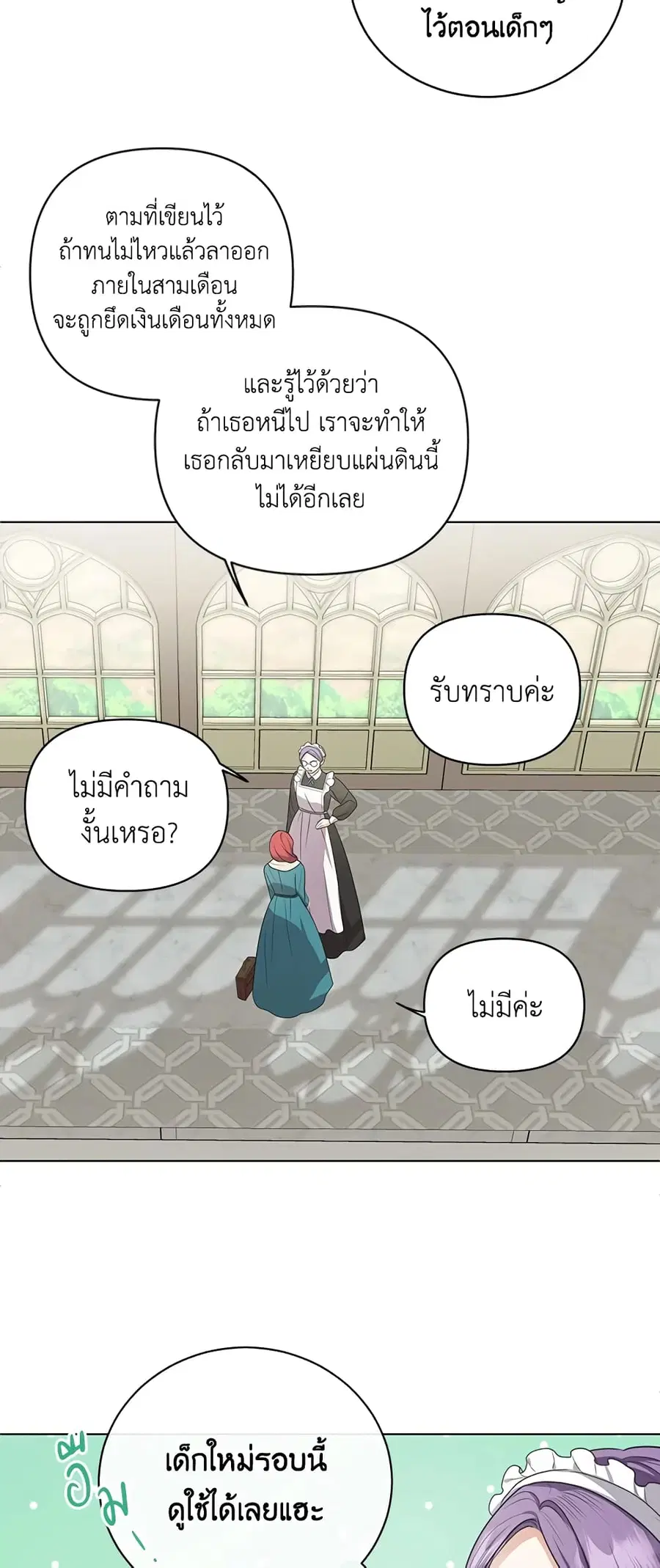 I Became the Tyrant’s Translator ตอนที่ 7 หน้า 3