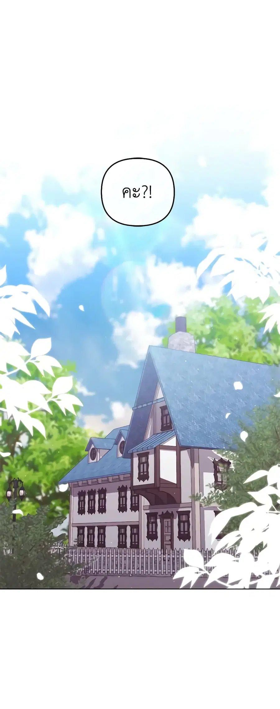I Became the Tyrant’s Translator ตอนที่ 70 หน้า 1
