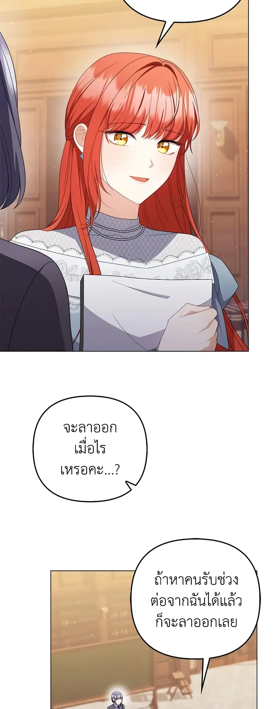 I Became the Tyrant’s Translator ตอนที่ 70 หน้า 3