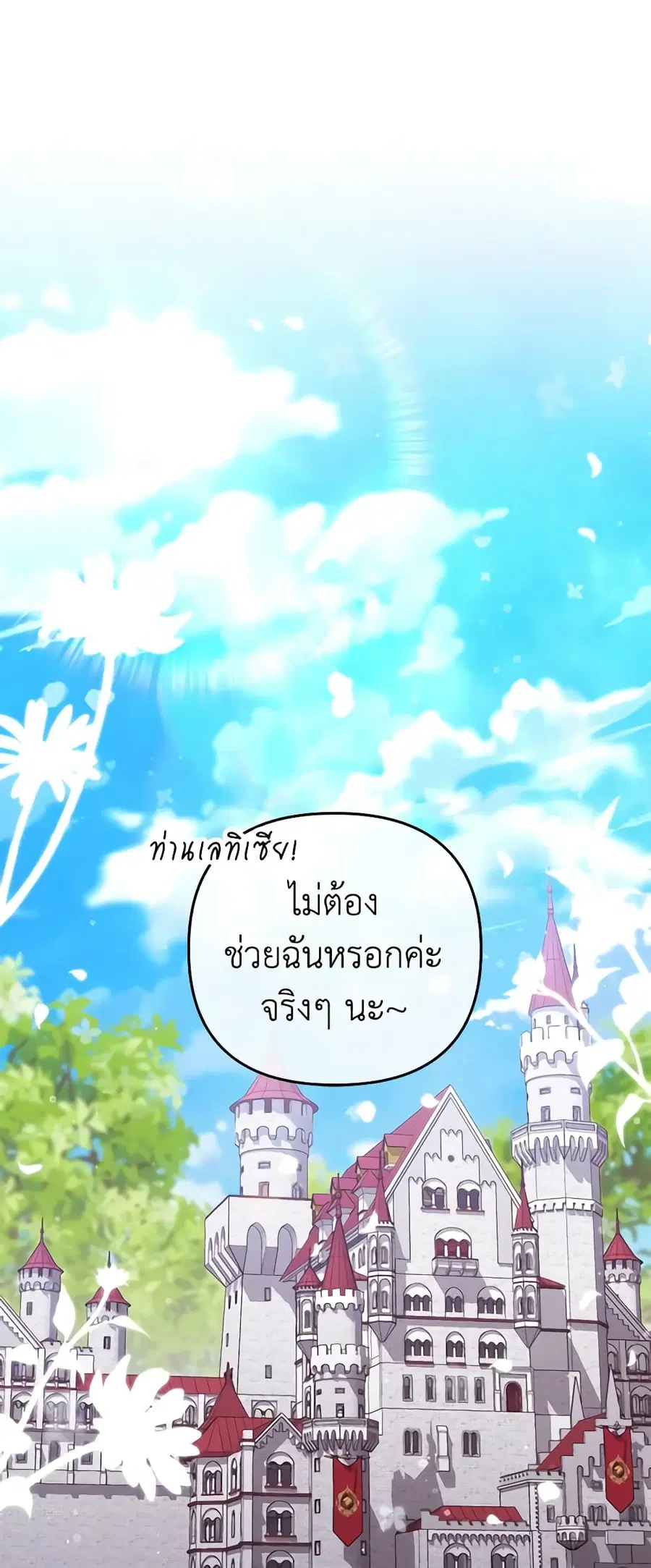 I Became the Tyrant’s Translator ตอนที่ 71 หน้า 1