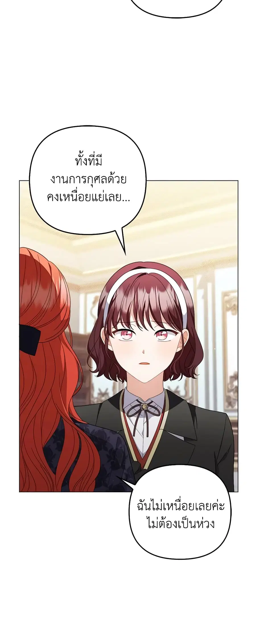 I Became the Tyrant’s Translator ตอนที่ 71 หน้า 3