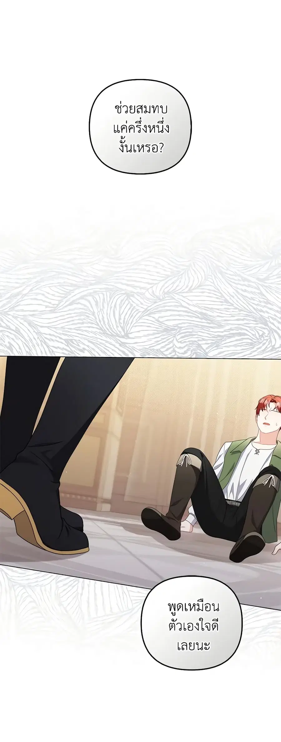 I Became the Tyrant’s Translator ตอนที่ 72 หน้า 1