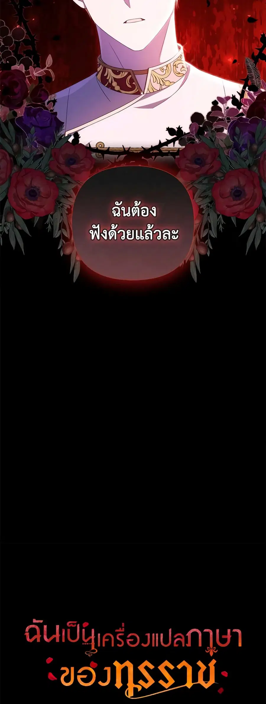 I Became the Tyrant’s Translator ตอนที่ 72 หน้า 2