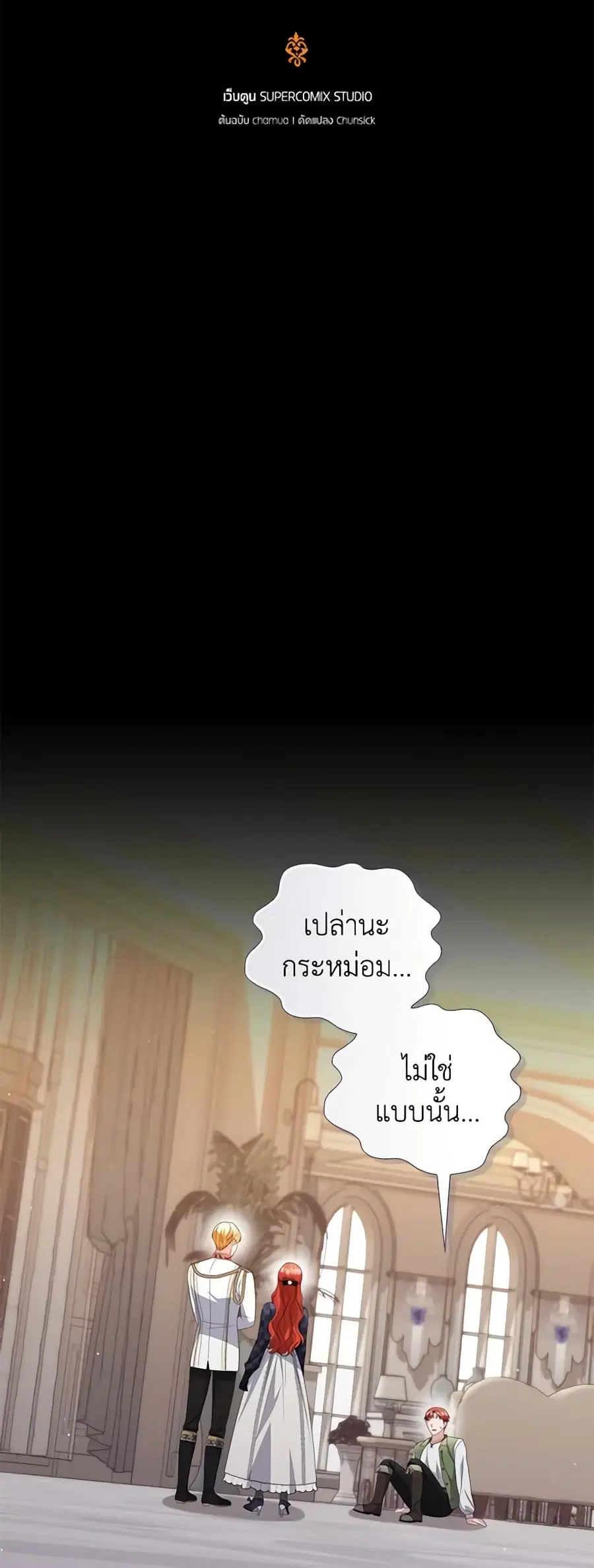 I Became the Tyrant’s Translator ตอนที่ 72 หน้า 3