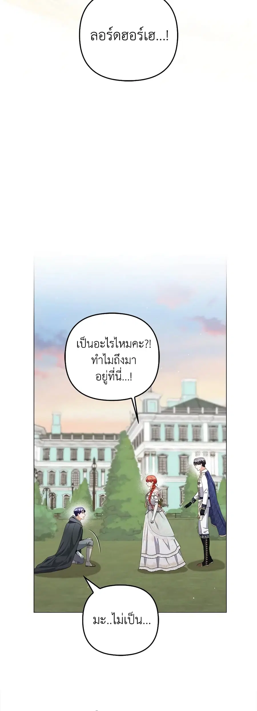 I Became the Tyrant’s Translator ตอนที่ 74 หน้า 2