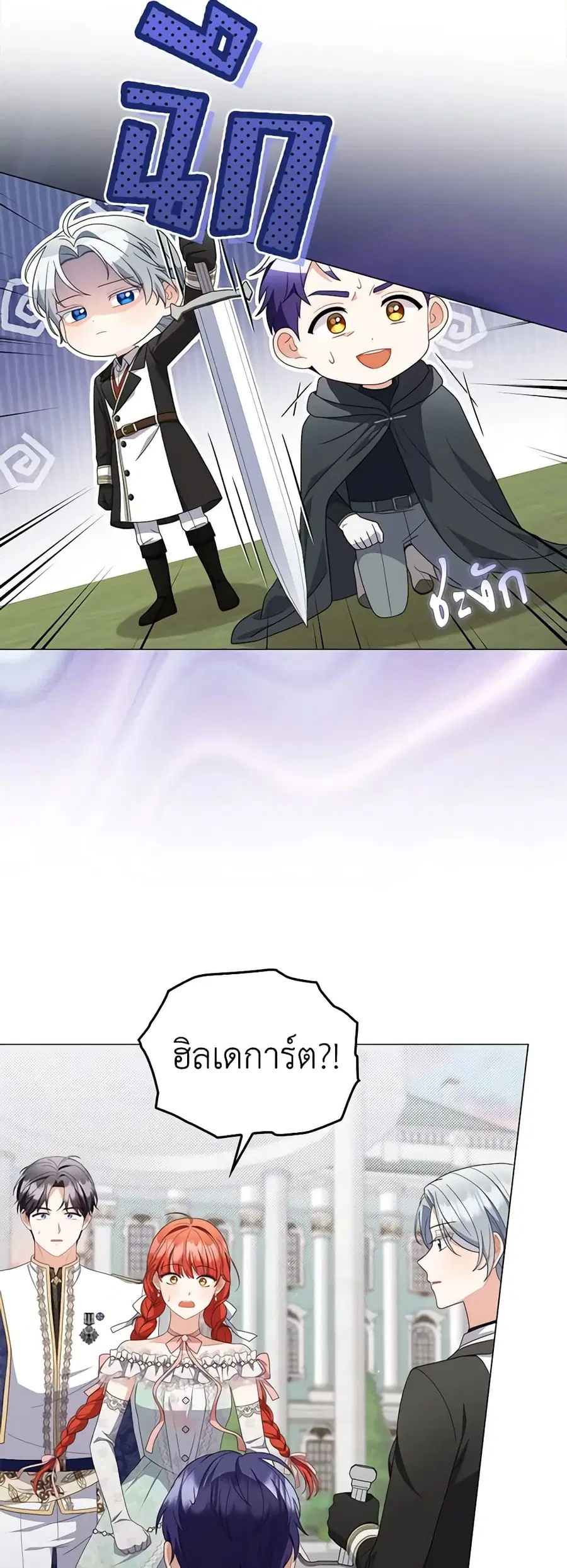 I Became the Tyrant’s Translator ตอนที่ 74 หน้า 3