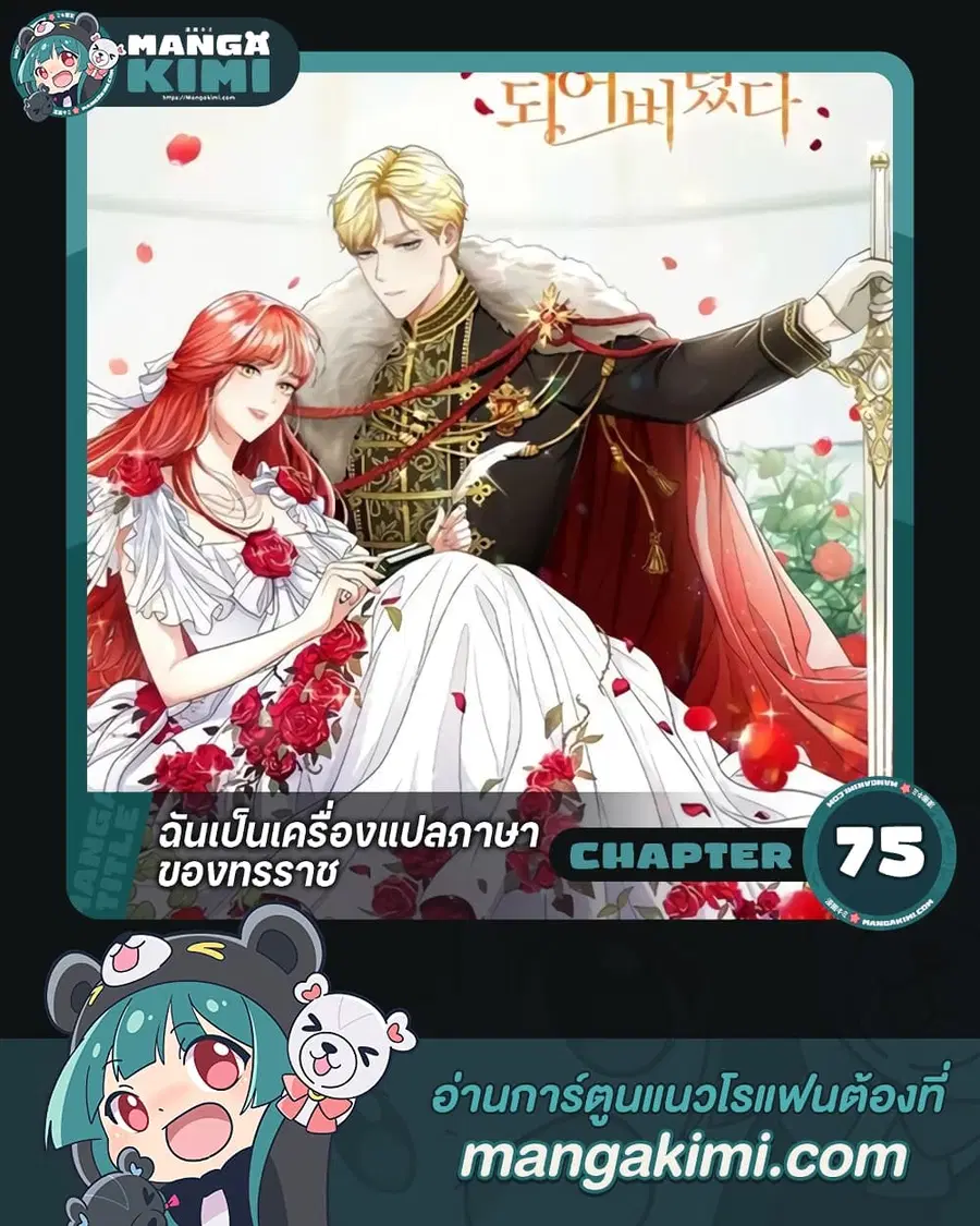 I Became the Tyrant’s Translator ตอนที่ 75 หน้า 1