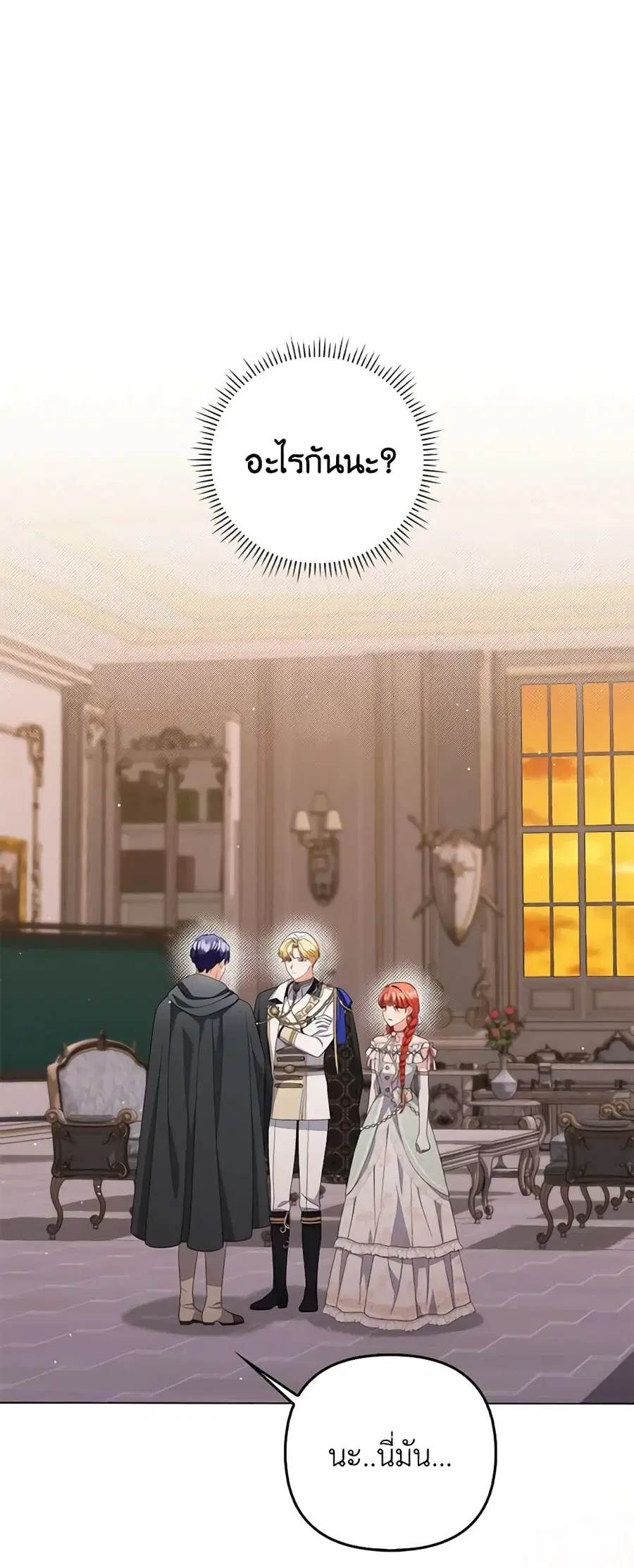 I Became the Tyrant’s Translator ตอนที่ 75 หน้า 3