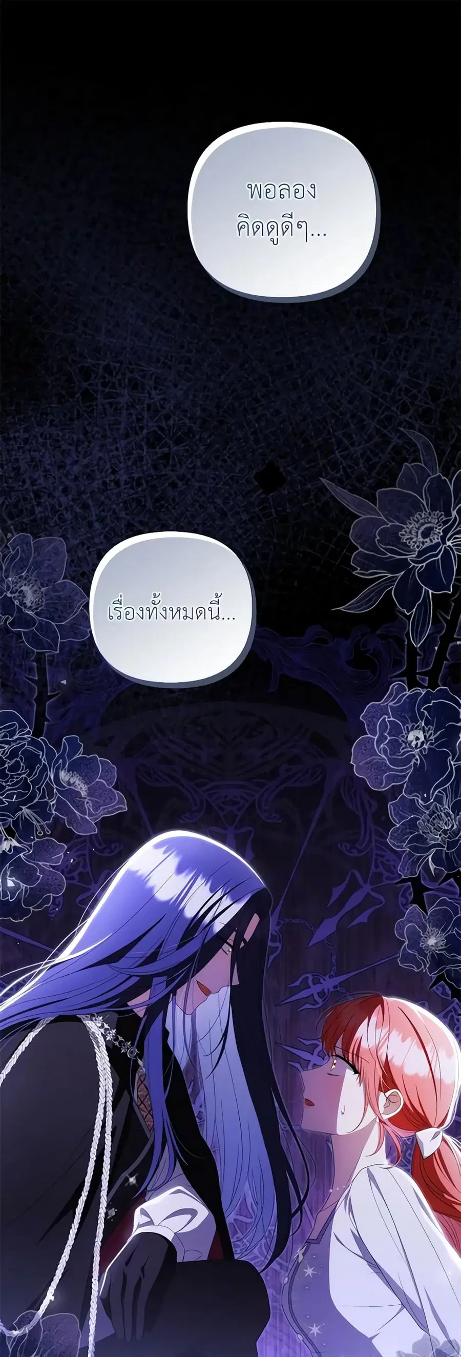 I Became the Tyrant’s Translator ตอนที่ 77 หน้า 2