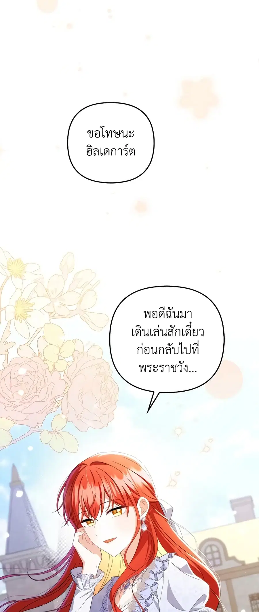 I Became the Tyrant’s Translator ตอนที่ 79 หน้า 2