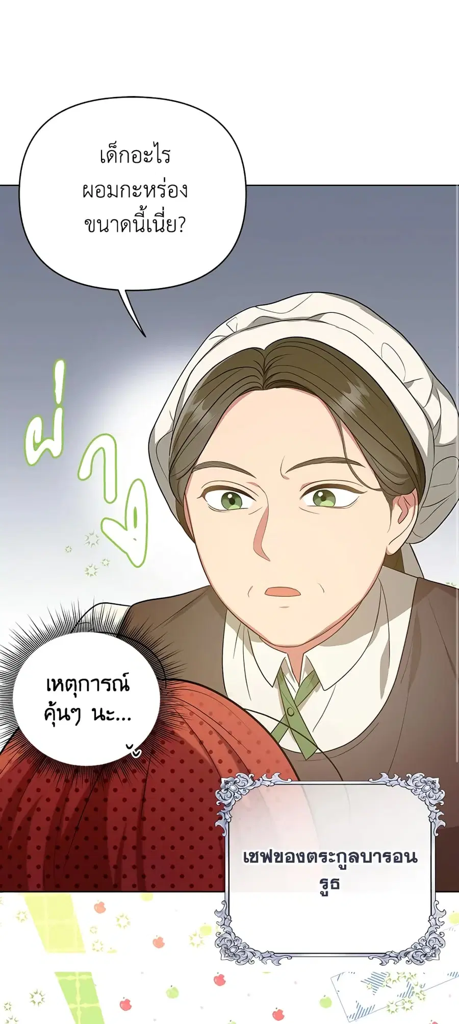 I Became the Tyrant’s Translator ตอนที่ 8 หน้า 1