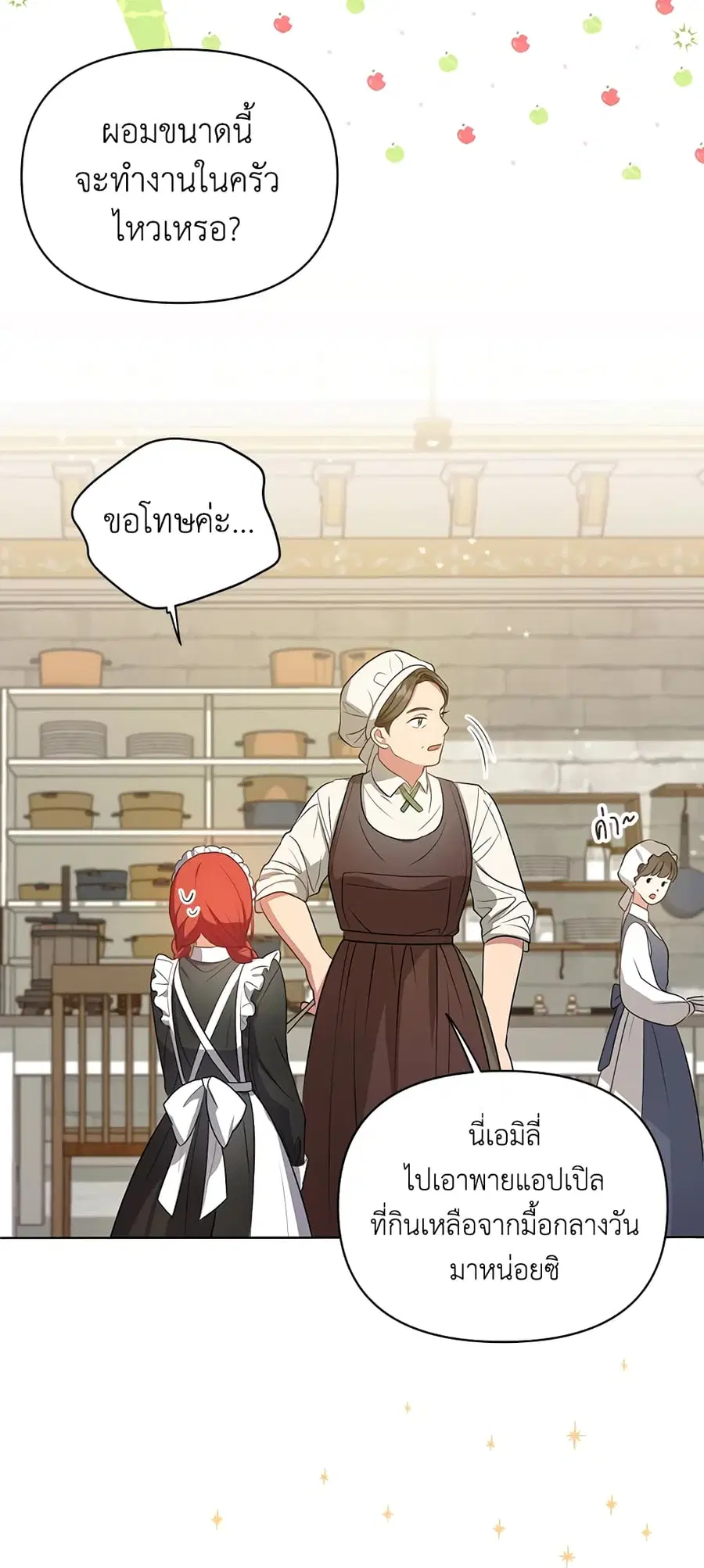 I Became the Tyrant’s Translator ตอนที่ 8 หน้า 2