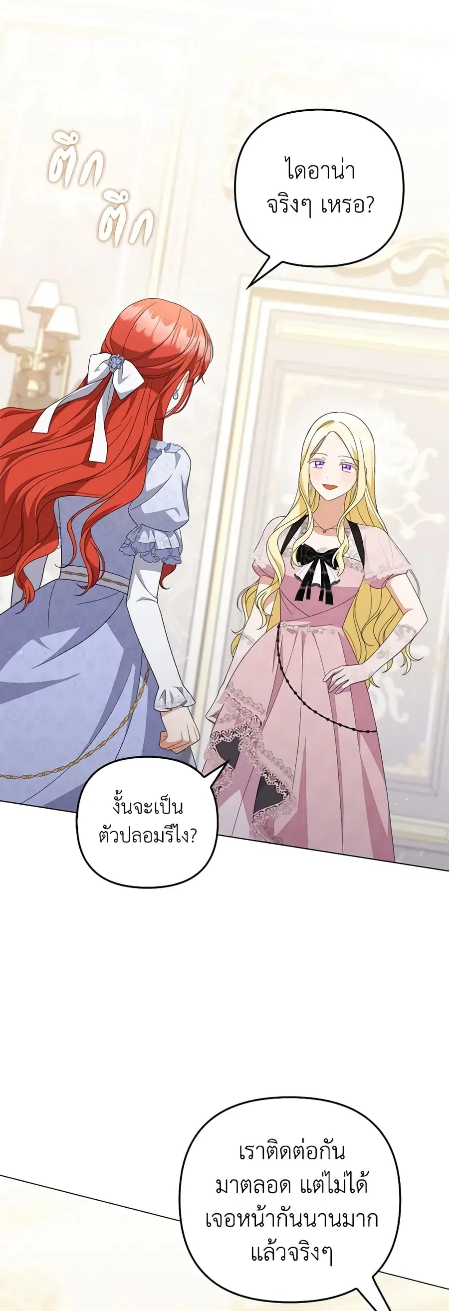 I Became the Tyrant’s Translator ตอนที่ 80 หน้า 2