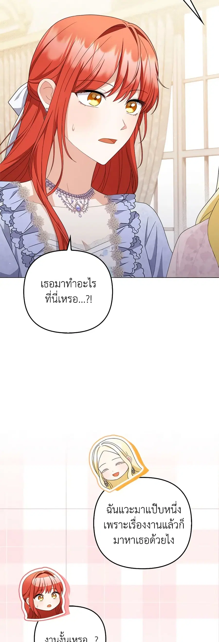 I Became the Tyrant’s Translator ตอนที่ 80 หน้า 3