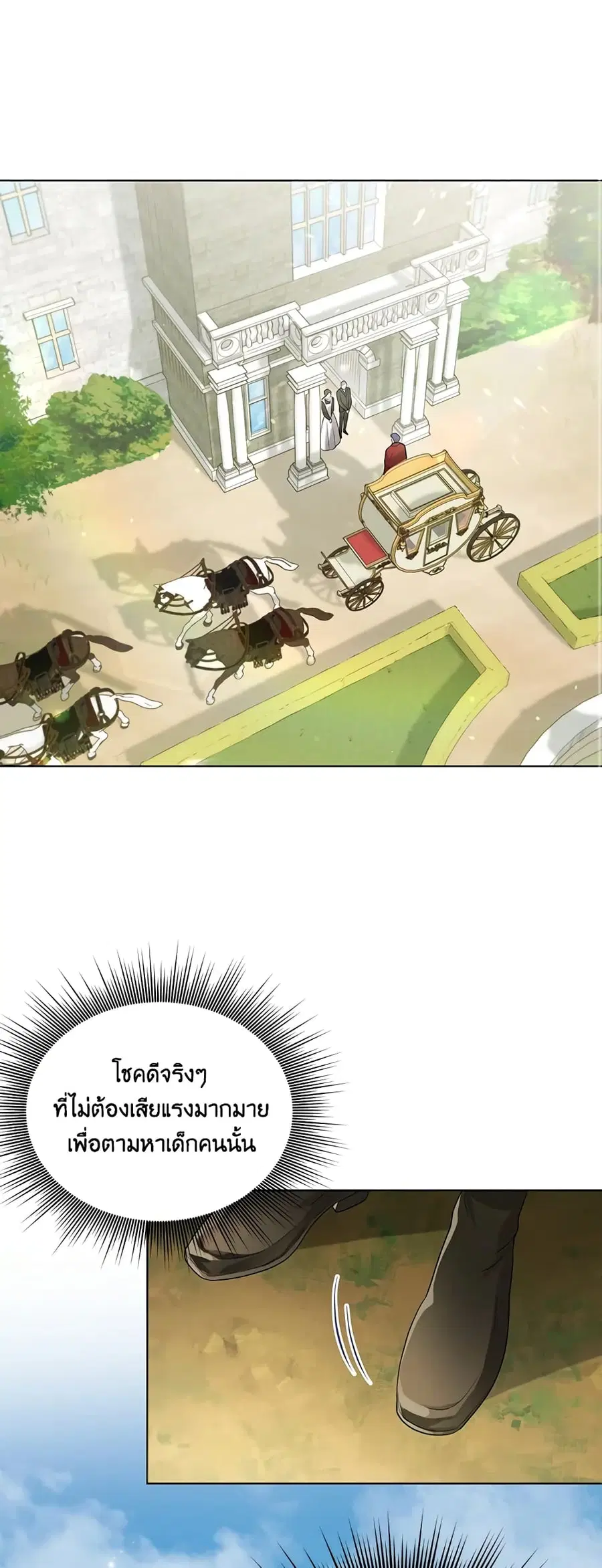 I Became the Tyrant’s Translator ตอนที่ 9 หน้า 2