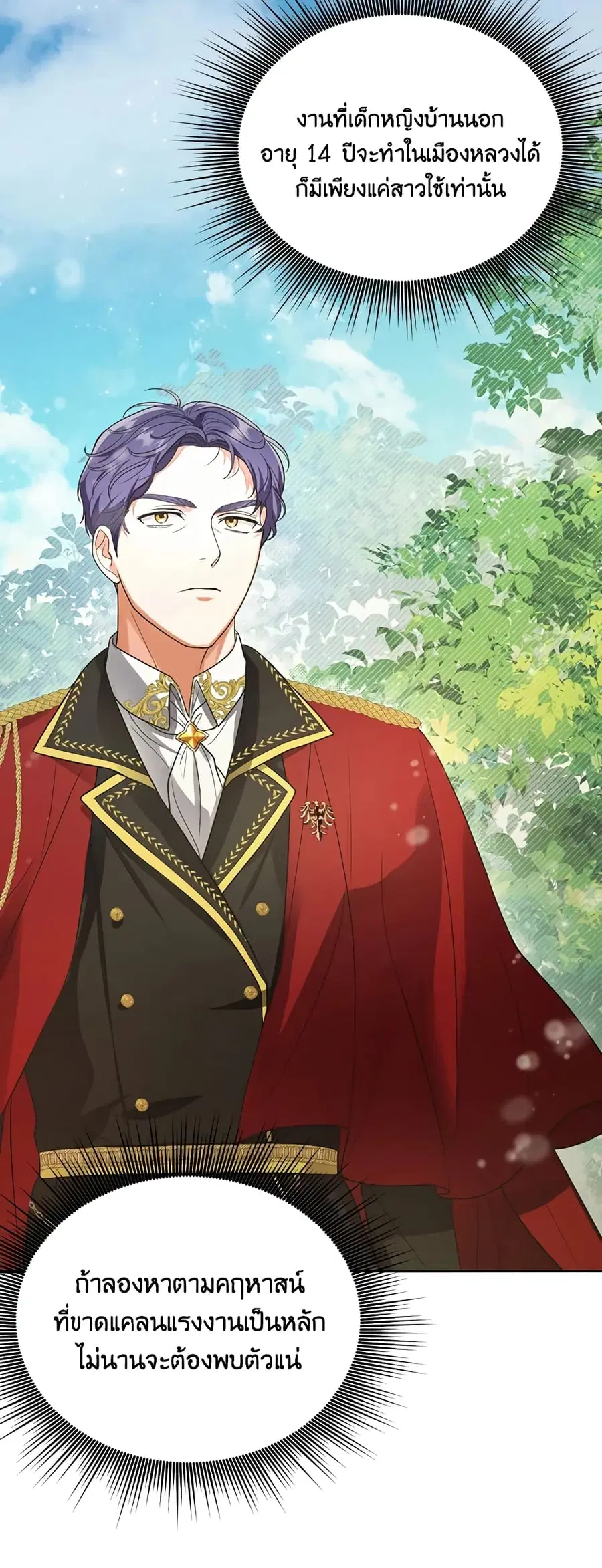 I Became the Tyrant’s Translator ตอนที่ 9 หน้า 3