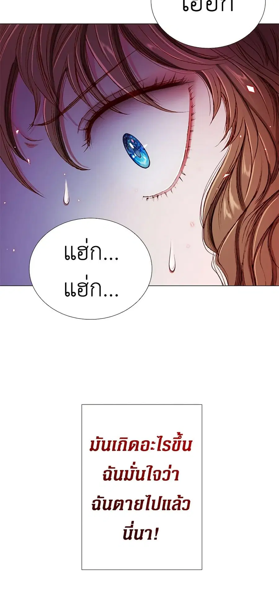 I Became the Ugly Lady ตอนที่ 1 หน้า 3